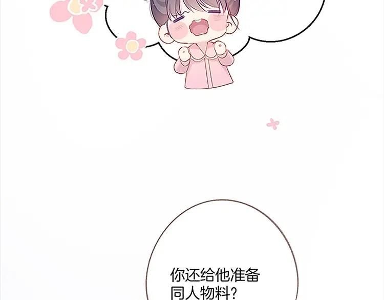 《保护我方大大》第110话 体温 第130页