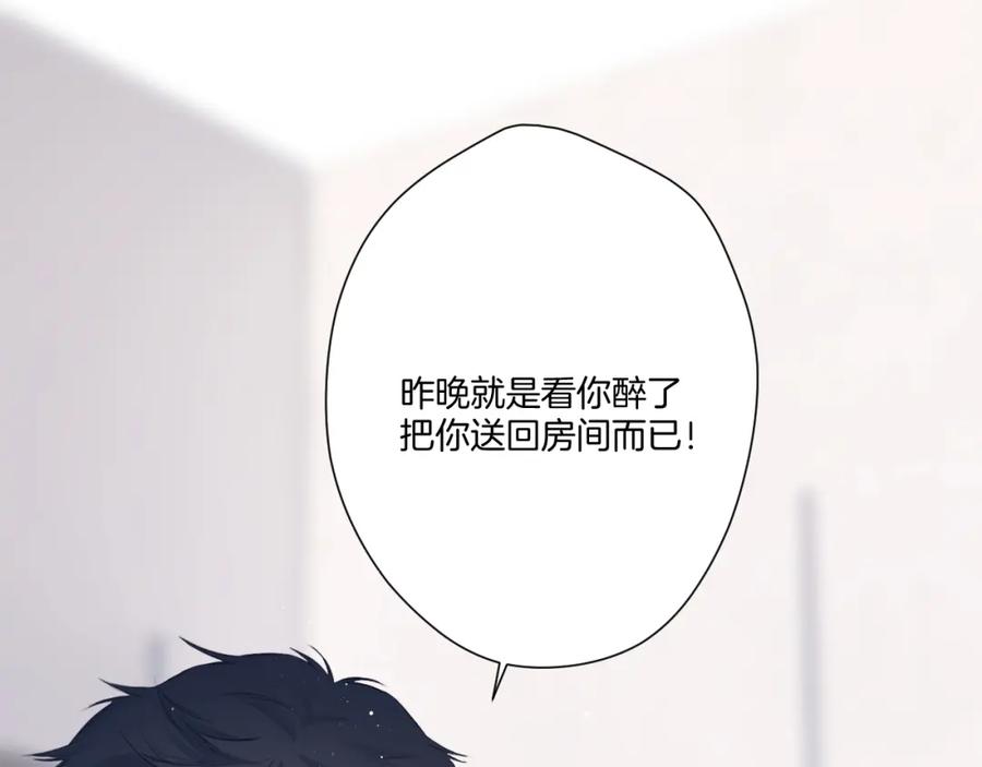 《保护我方大大》第110话 体温 第39页