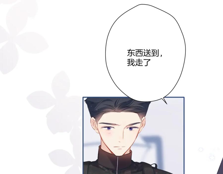 《保护我方大大》第110话 体温 第32页
