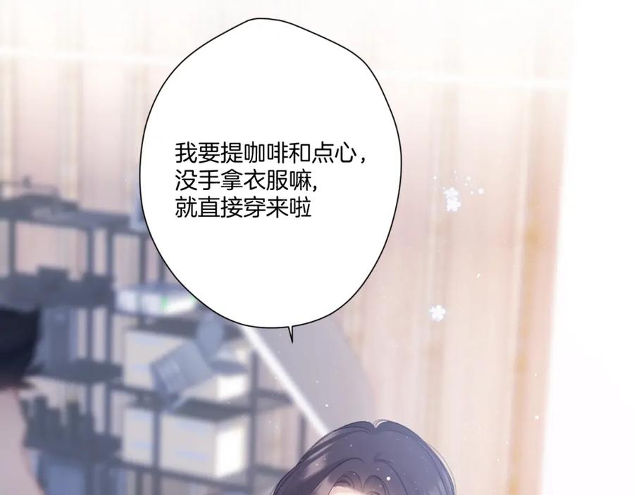 《保护我方大大》第110话 体温 第22页