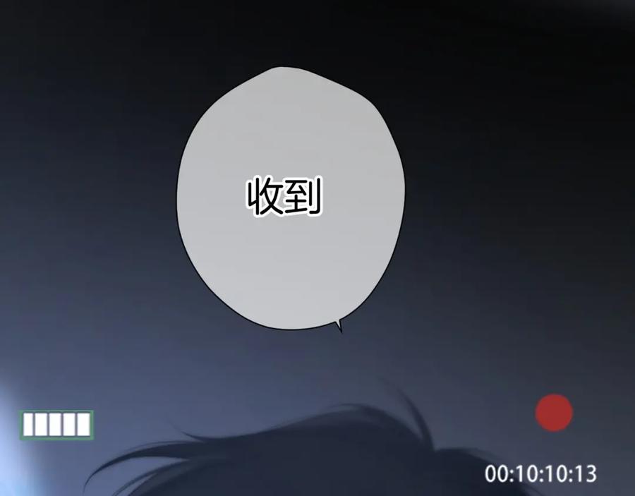 《保护我方大大》第110话 体温 第3页