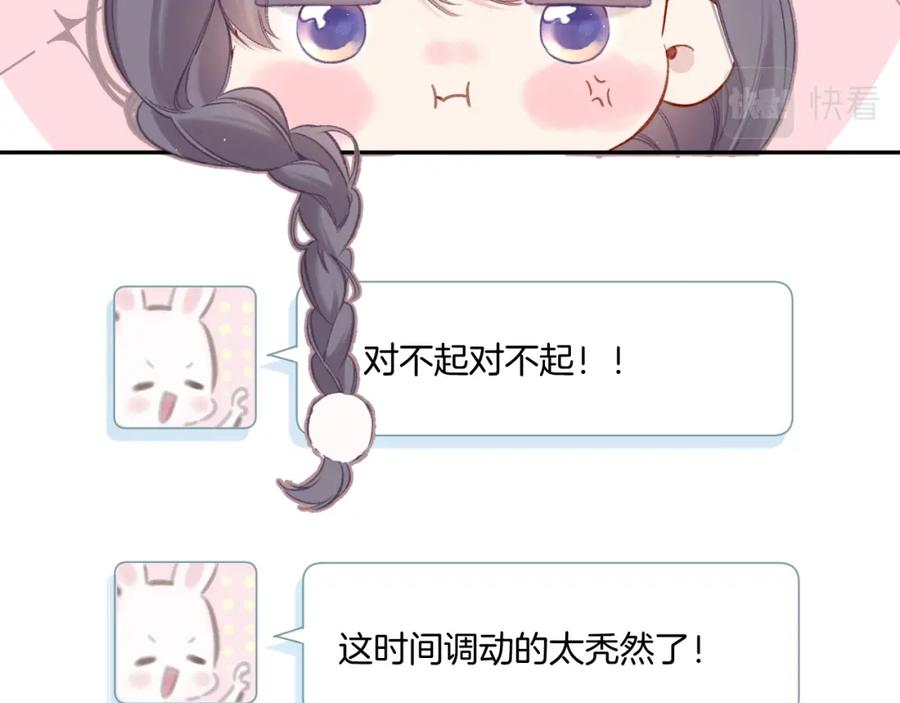 《保护我方大大》第110话 体温 第62页