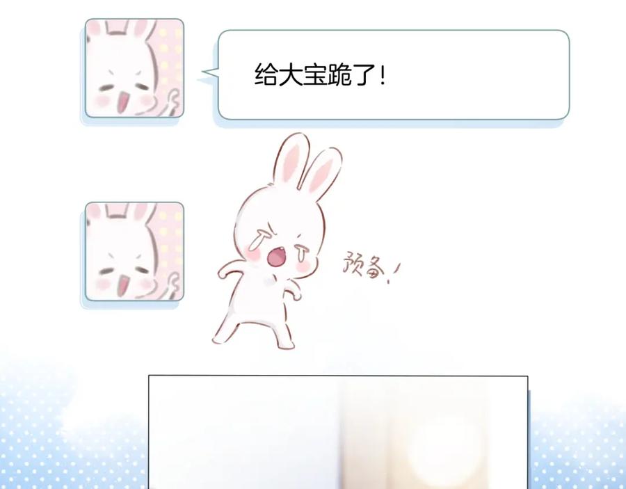 《保护我方大大》第110话 体温 第64页