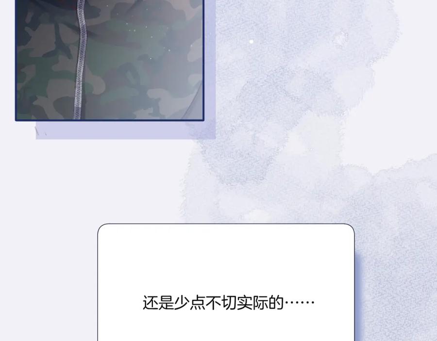 《保护我方大大》第110话 体温 第51页