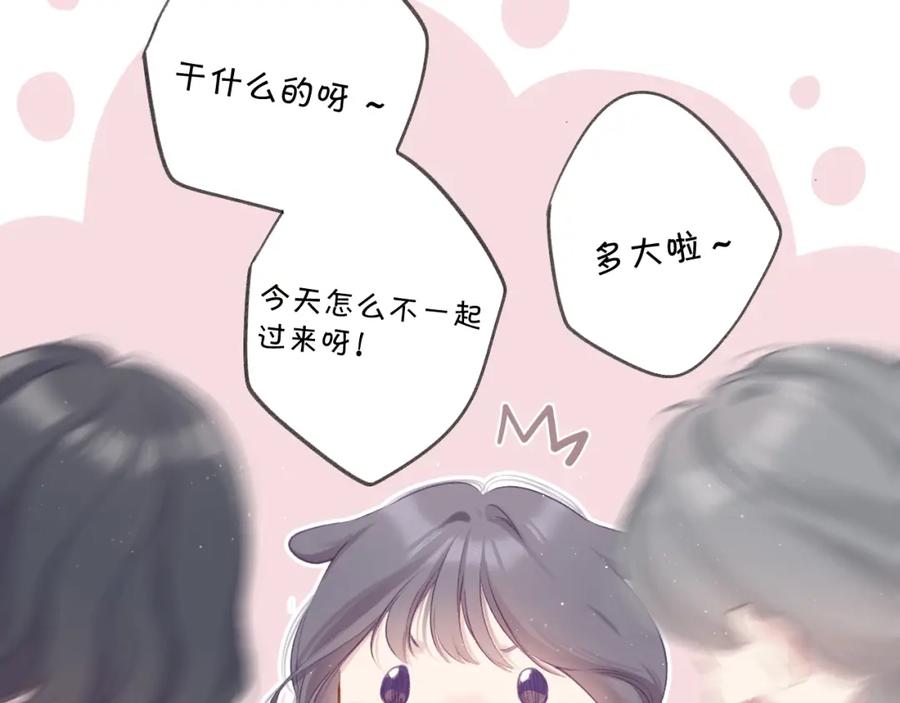 《保护我方大大》第110话 体温 第76页