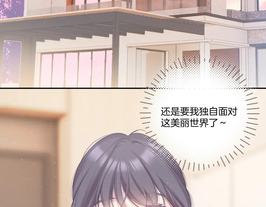 《保护我方大大》第110话 体温 第67页
