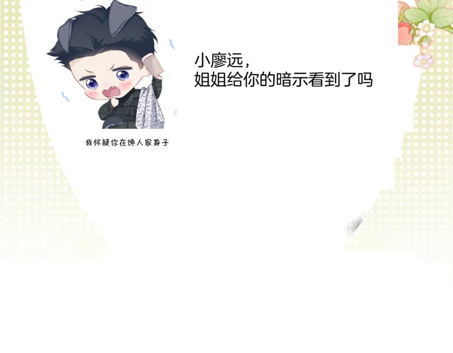 《保护我方大大》第110话 体温 第94页