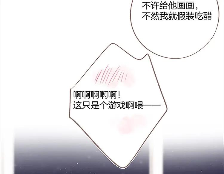 《保护我方大大》第110话 体温 第132页