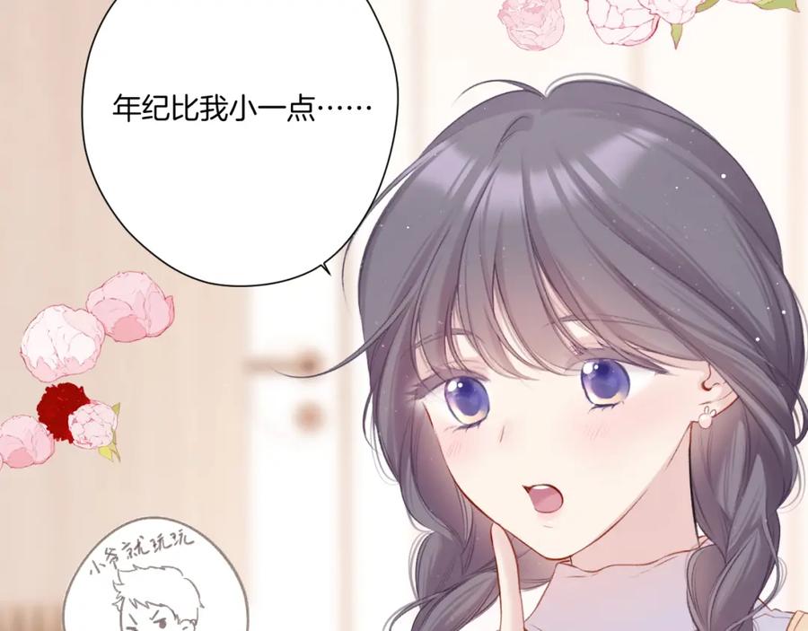 《保护我方大大》第110话 体温 第78页