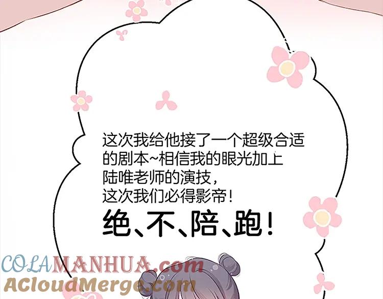 《保护我方大大》第110话 体温 第129页