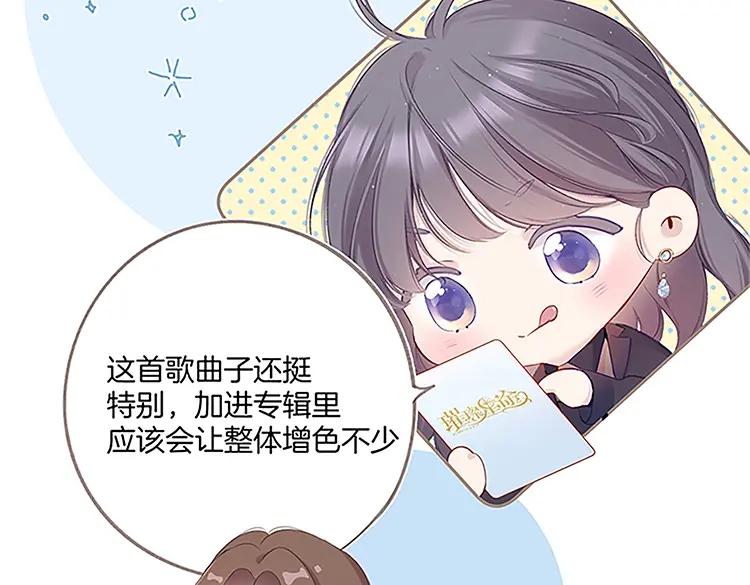 《保护我方大大》第110话 体温 第104页