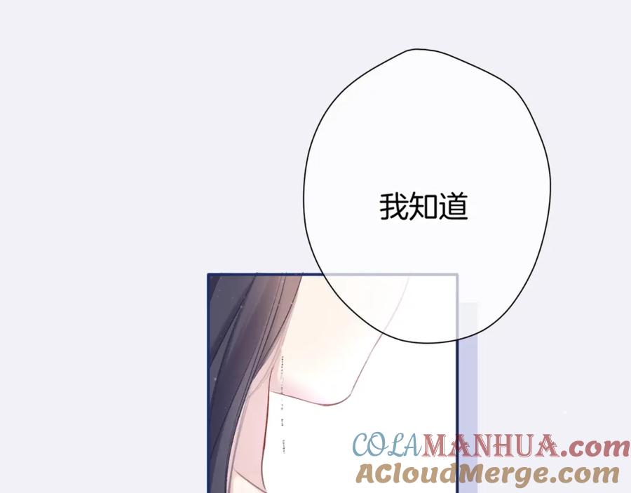 《保护我方大大》第110话 体温 第45页