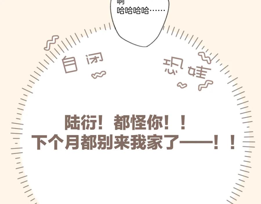 《保护我方大大》第110话 体温 第72页
