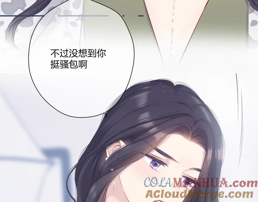 《保护我方大大》第110话 体温 第25页