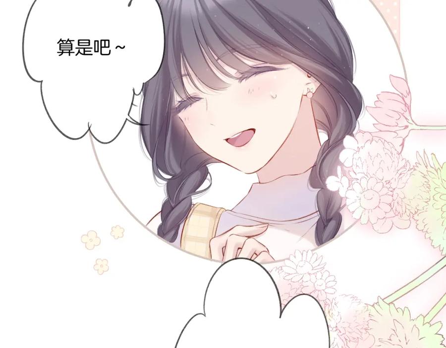 《保护我方大大》第110话 体温 第84页