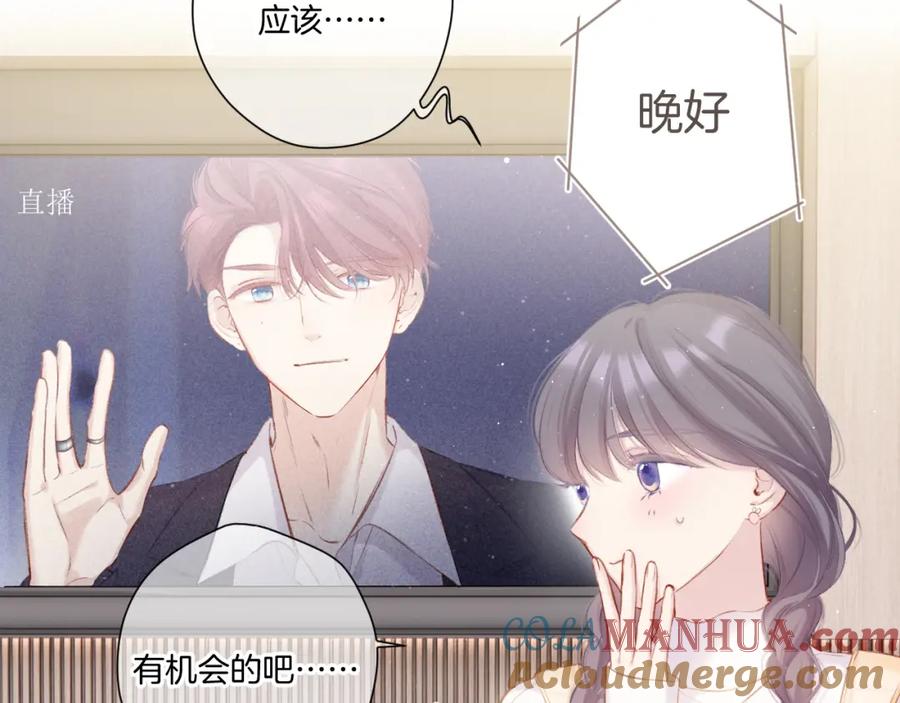 《保护我方大大》第110话 体温 第89页