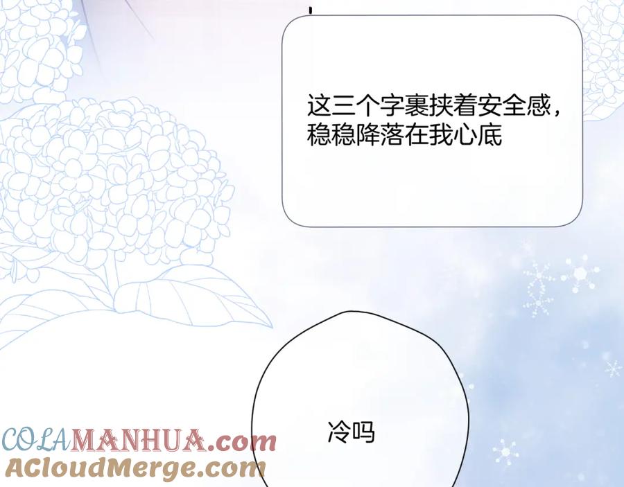 《保护我方大大》第111话 初雪 第73页