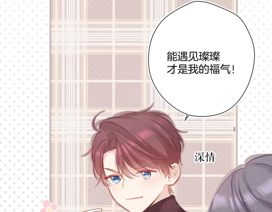 《保护我方大大》第111话 初雪 第48页