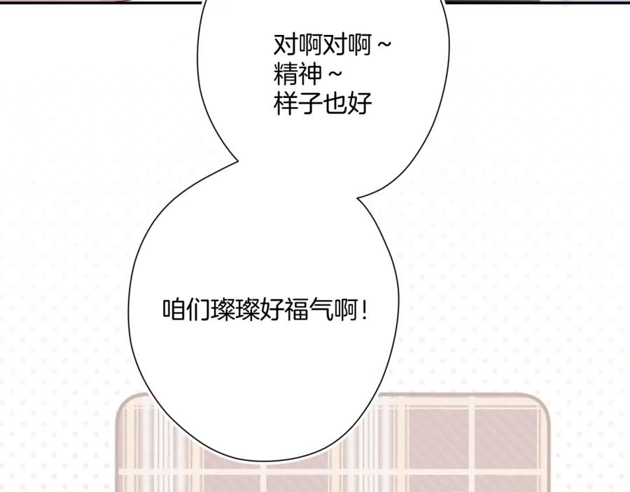 《保护我方大大》第111话 初雪 第47页