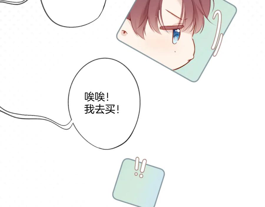 《保护我方大大》第111话 初雪 第56页