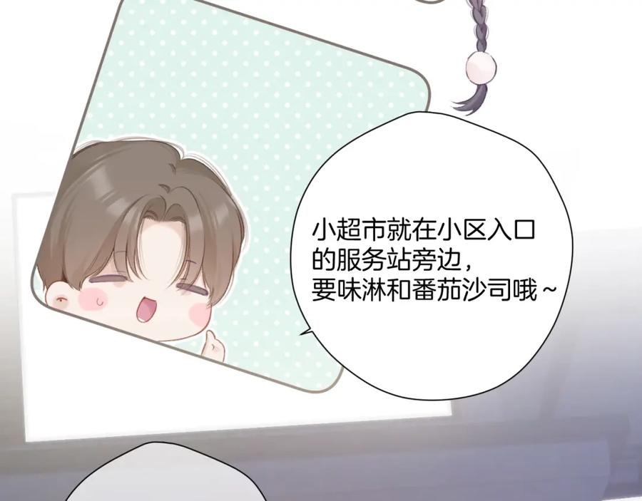 《保护我方大大》第111话 初雪 第63页