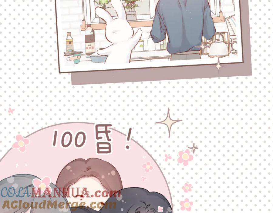 《保护我方大大》第111话 初雪 第53页