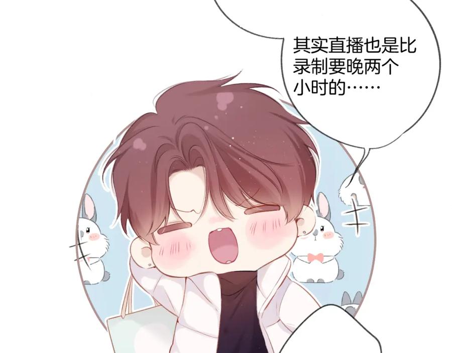 《保护我方大大》第111话 初雪 第31页