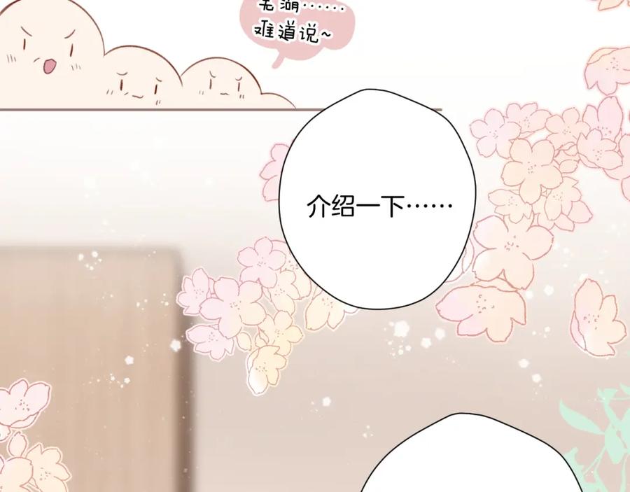 《保护我方大大》第111话 初雪 第34页