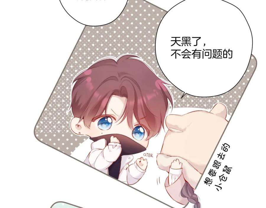 《保护我方大大》第111话 初雪 第62页