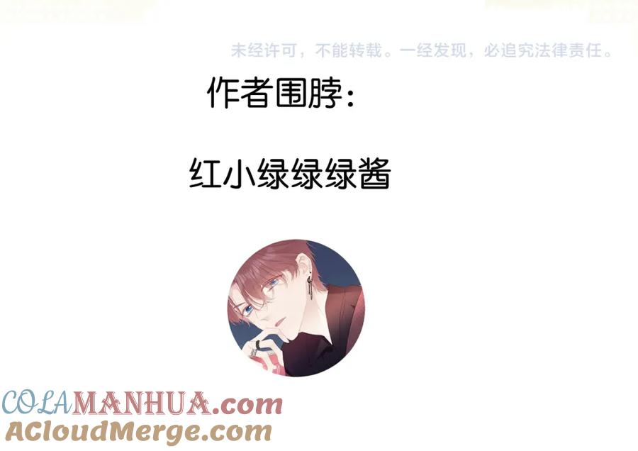 《保护我方大大》第111话 初雪 第105页