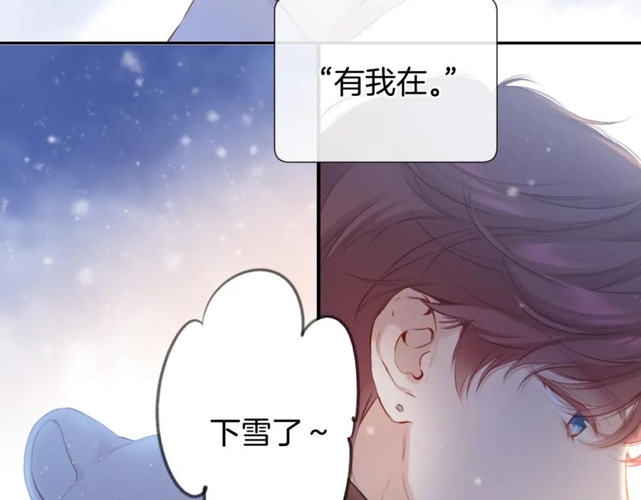 《保护我方大大》第111话 初雪 第70页