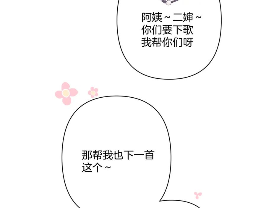 《保护我方大大》第111话 初雪 第12页