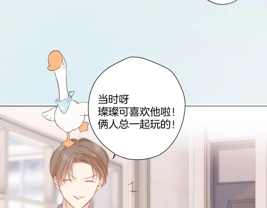 《保护我方大大》第111话 初雪 第20页