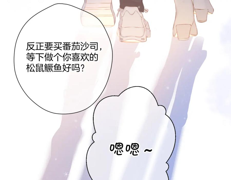 《保护我方大大》第111话 初雪 第82页