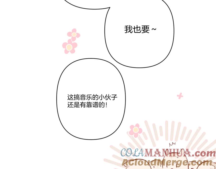 《保护我方大大》第111话 初雪 第13页