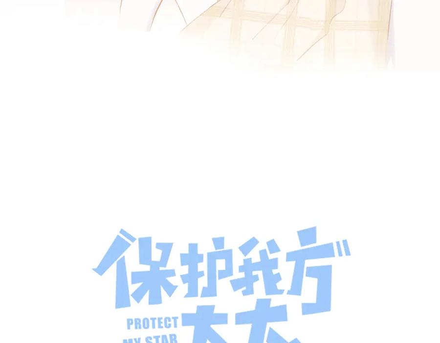 《保护我方大大》第111话 初雪 第3页