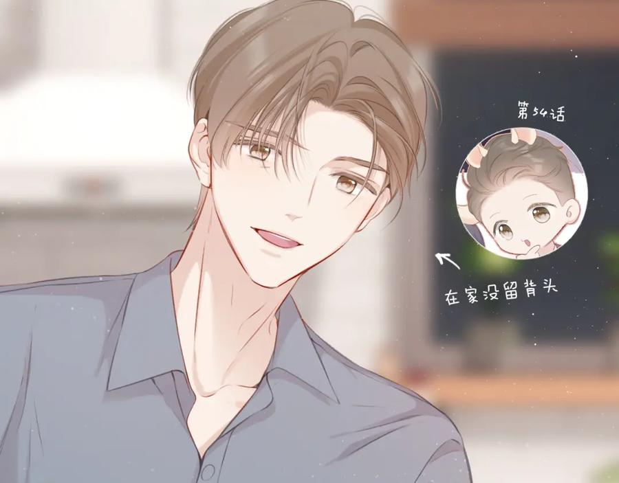 《保护我方大大》第111话 初雪 第16页
