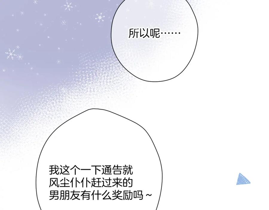 《保护我方大大》第111话 初雪 第84页