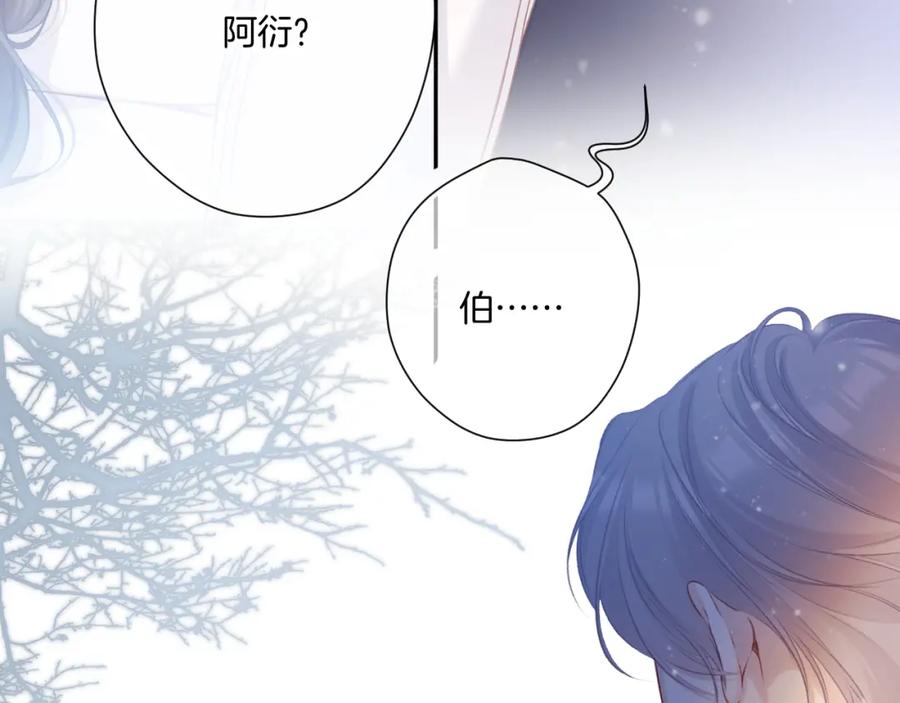 《保护我方大大》第111话 初雪 第96页