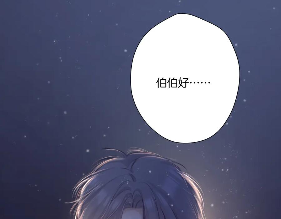 《保护我方大大》第111话 初雪 第99页