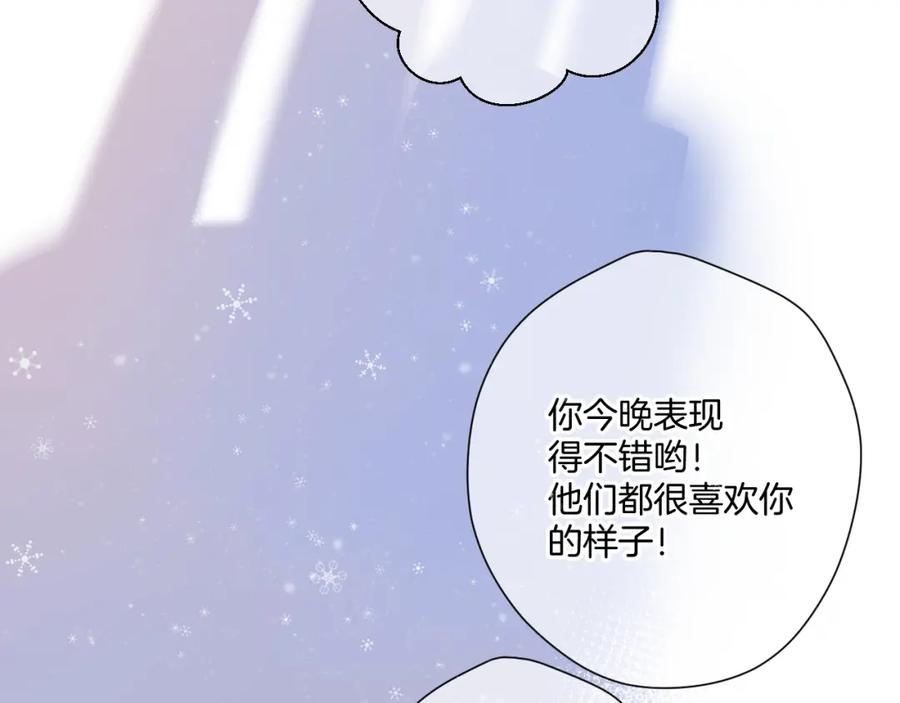 《保护我方大大》第111话 初雪 第83页