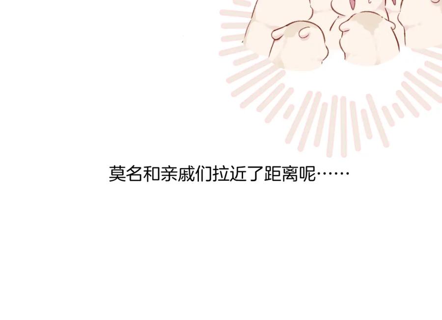 《保护我方大大》第111话 初雪 第14页