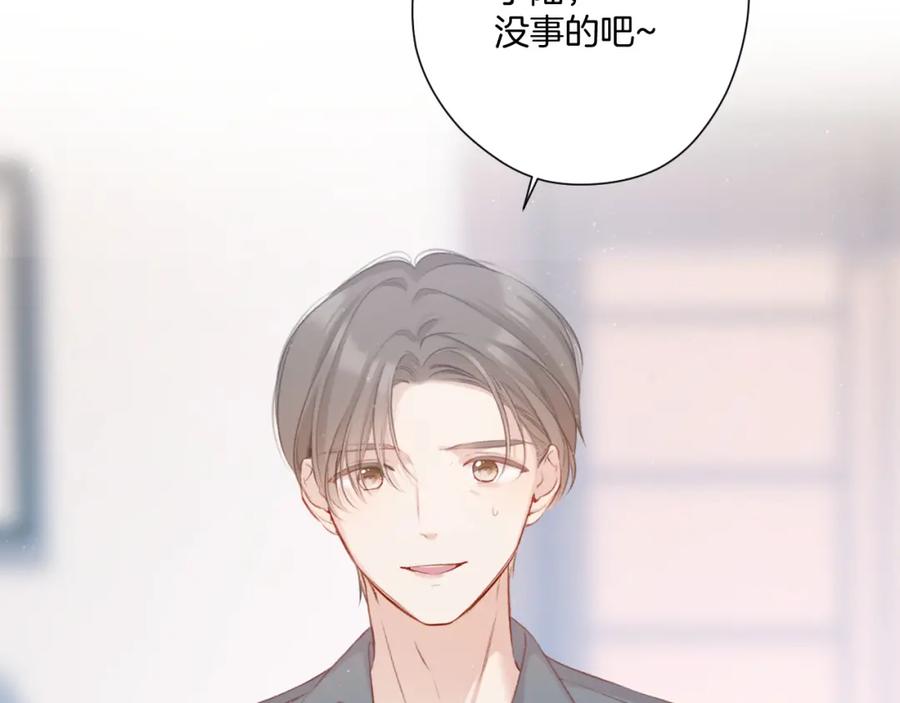 《保护我方大大》第111话 初雪 第59页