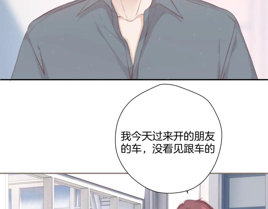 《保护我方大大》第111话 初雪 第60页