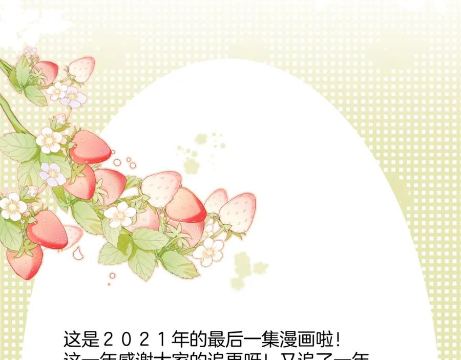 《保护我方大大》第111话 初雪 第103页