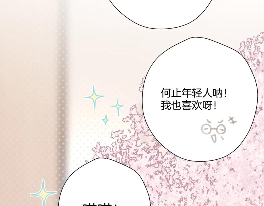 《保护我方大大》第111话 初雪 第7页