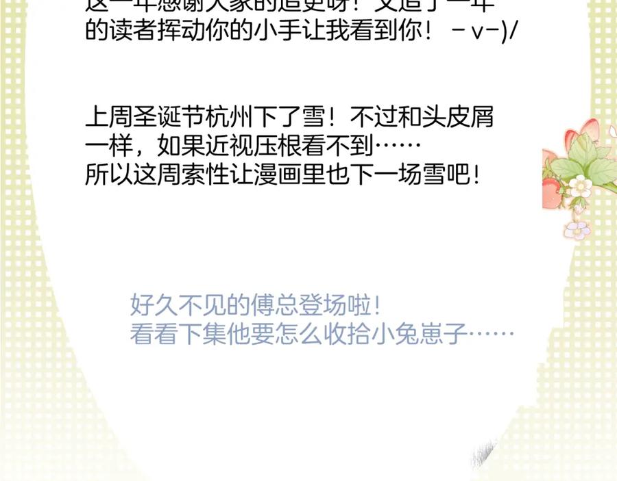 《保护我方大大》第111话 初雪 第104页