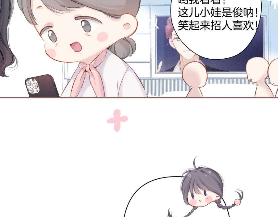 《保护我方大大》第111话 初雪 第11页