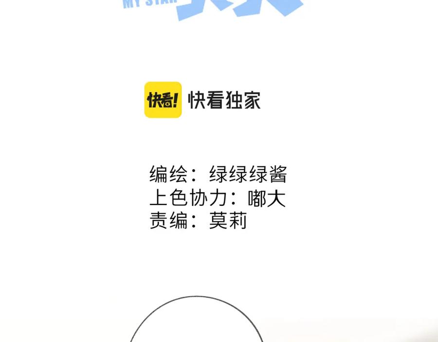 《保护我方大大》第111话 初雪 第4页