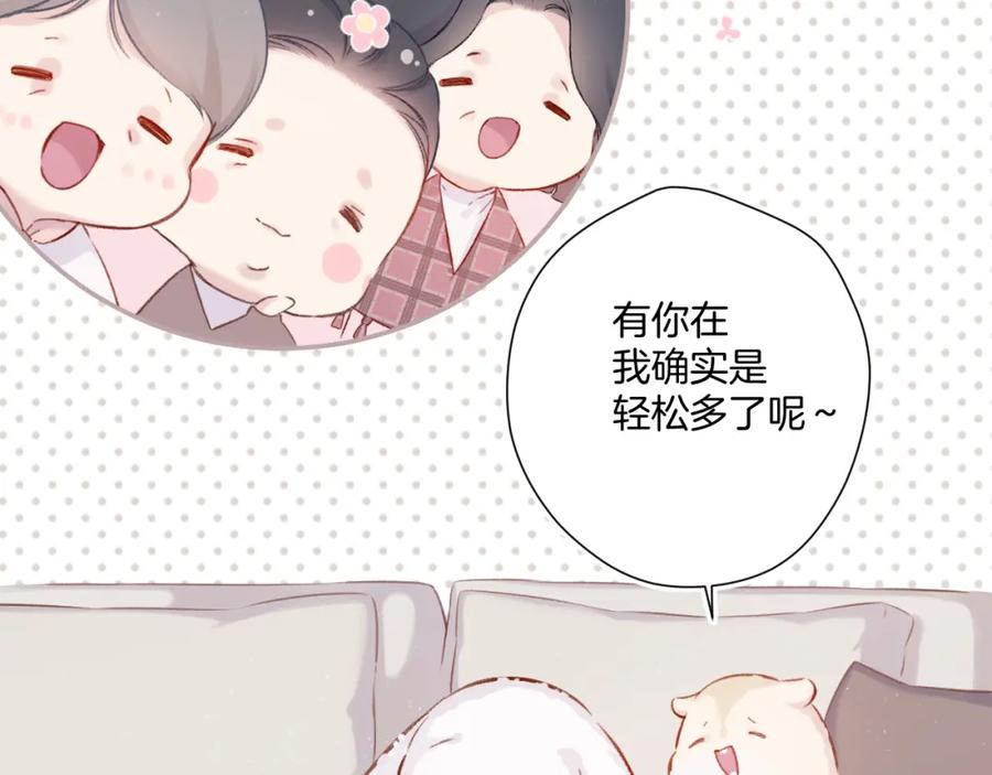 《保护我方大大》第111话 初雪 第54页